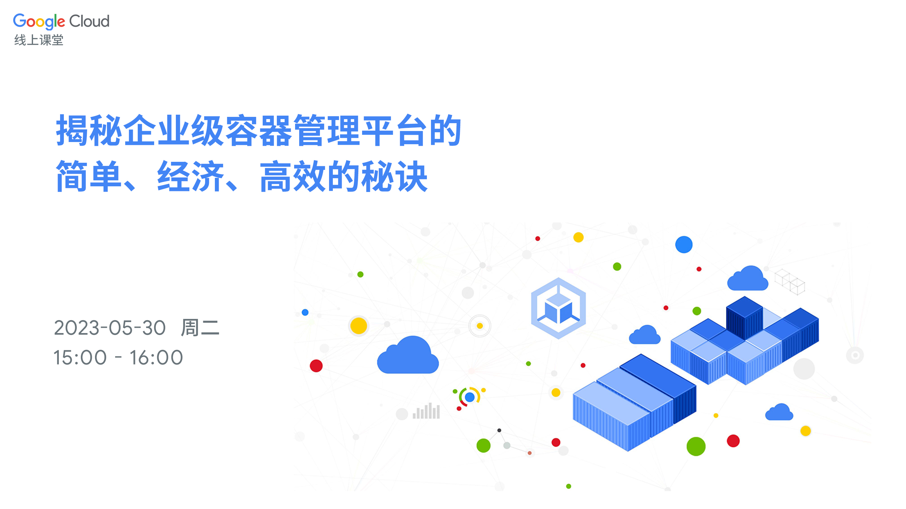 揭秘企业级容器管理平台的简单、经济、高效的秘诀