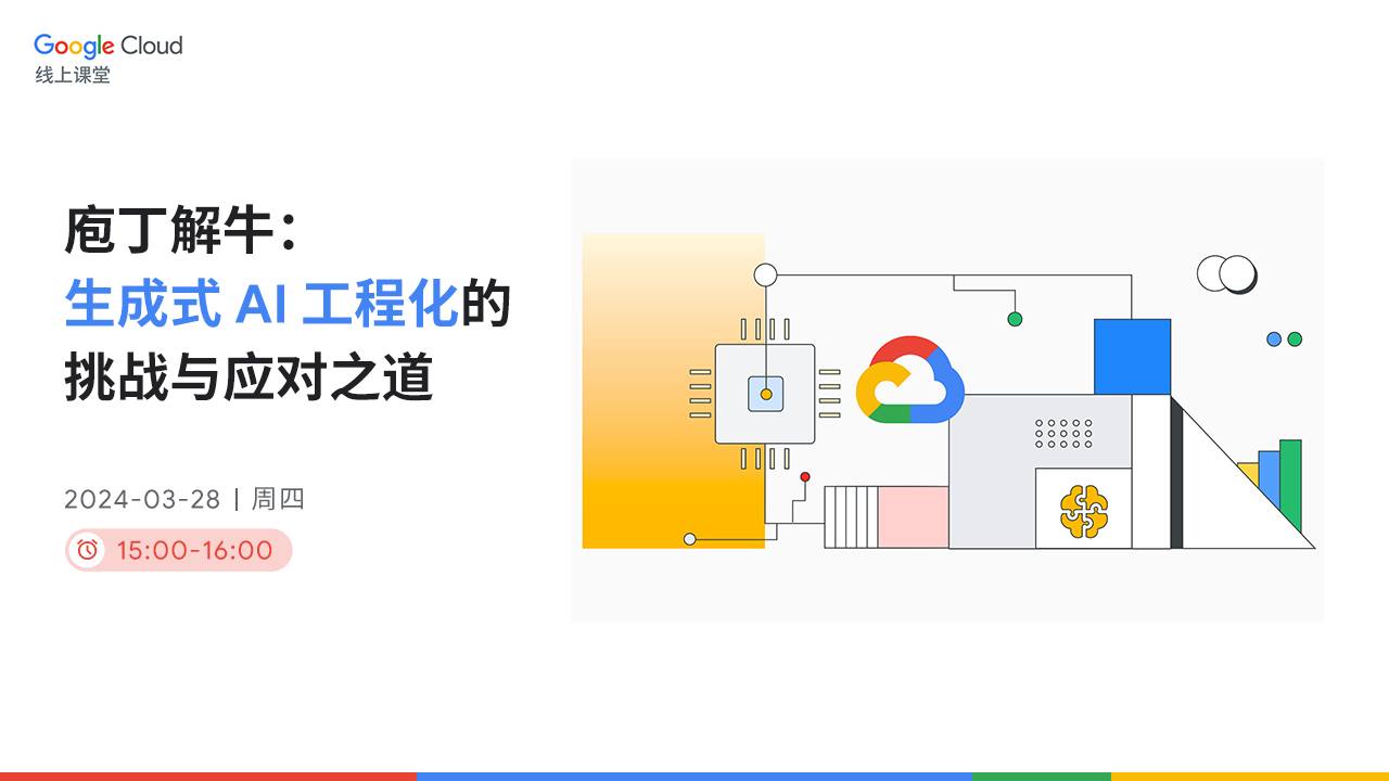 庖丁解牛：生成式 AI 工程化的挑战与应对之道