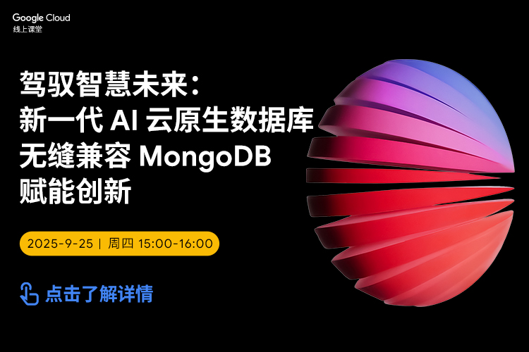 驾驭智慧未来：新一代 AI 云原生数据库无缝兼容 MongoDB 赋能创新