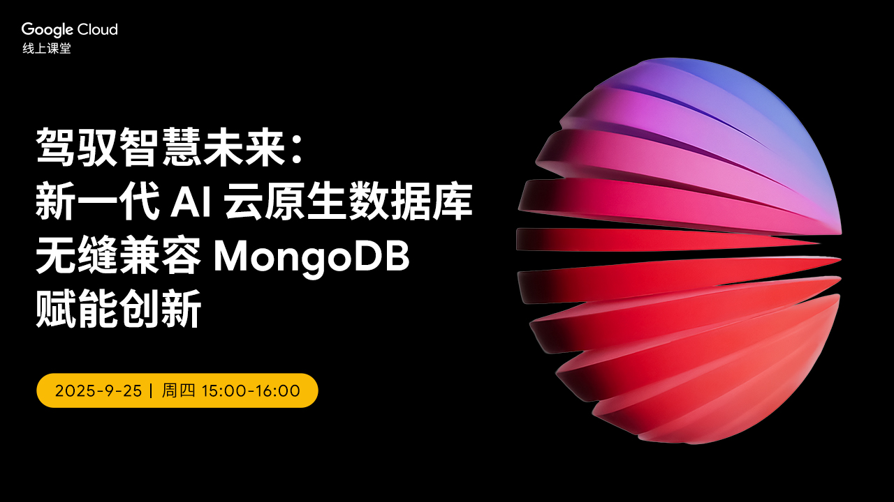 驾驭智慧未来：新一代 AI 云原生数据库无缝兼容 MongoDB 赋能创新