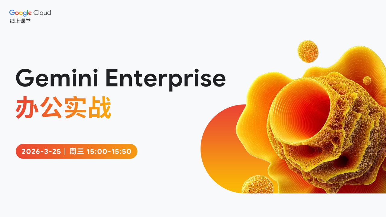 Gemini Enterprise 办公实战