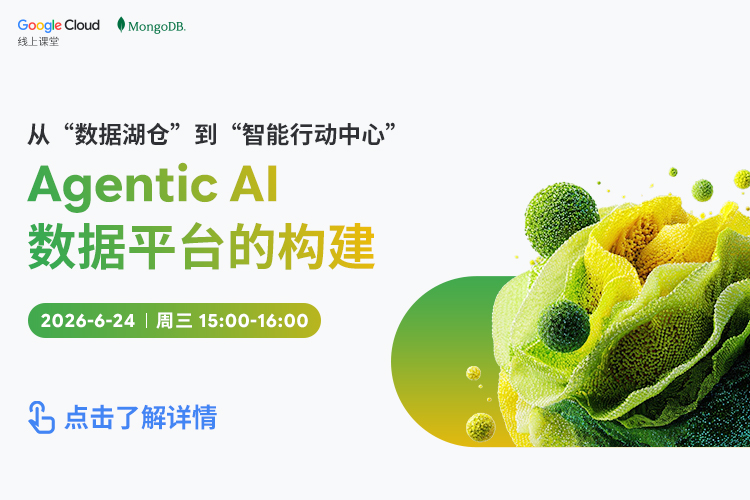 从“数据湖仓"到“智能行动中心”Agentic Al数据平台的构建