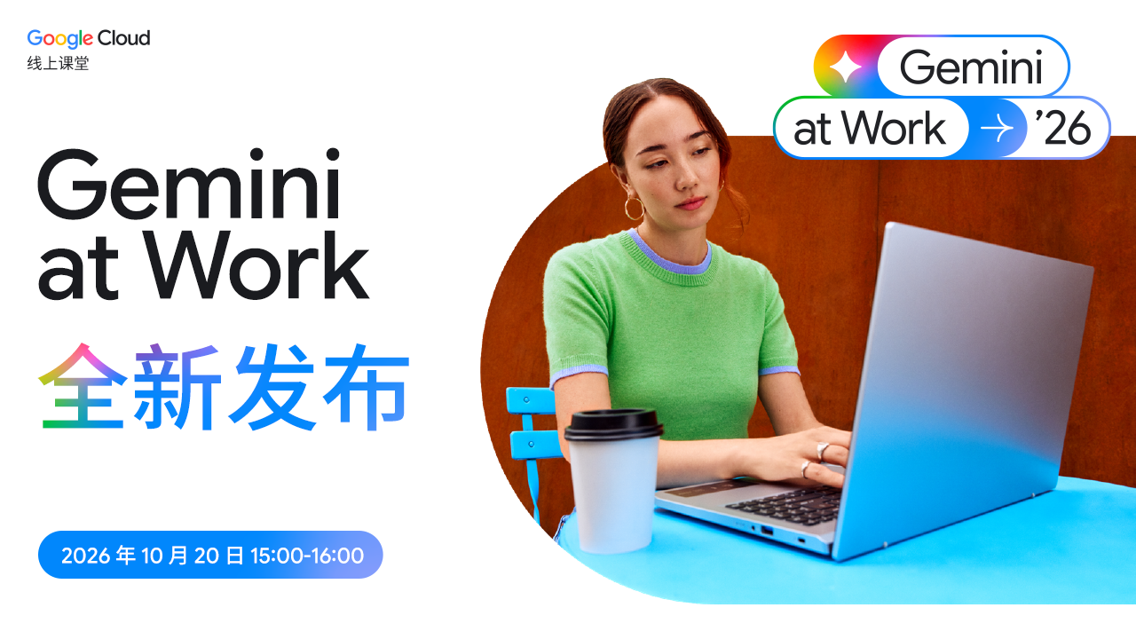 Geminiat Work 全新发布